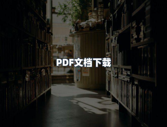 服务优势
